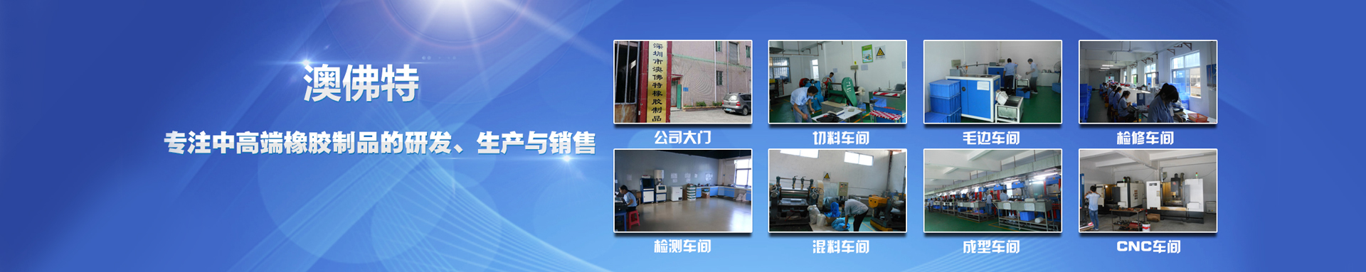 深圳市欧宝官方体育app下载橡膠製品有限公司